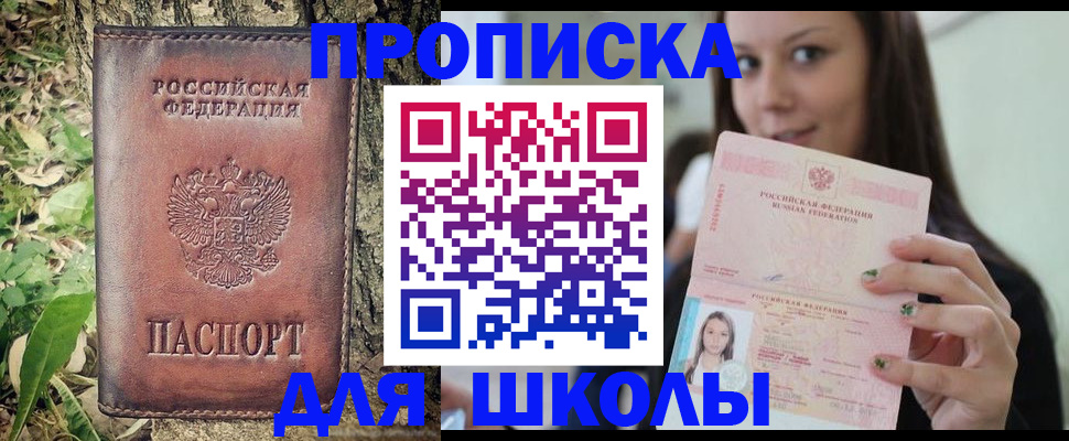 временная прописка в Беломорске