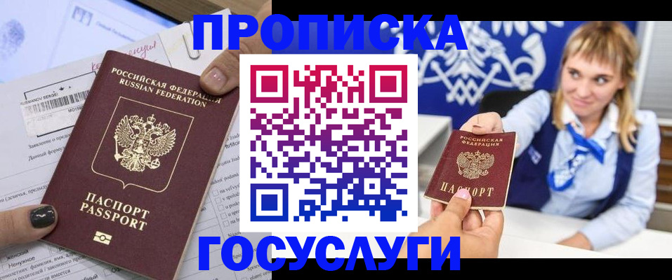 прописка ребенка в Беломорске