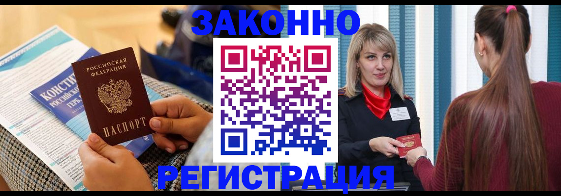 прописка для военкомата в Беломорске